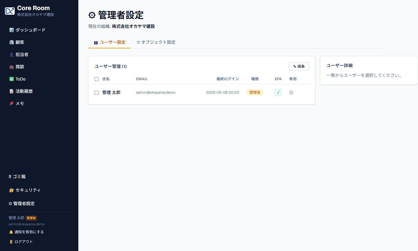 ユーザー設定画面。社員さんの一覧、権限(管理者/メンバー)、2FAの設定状況、最終ログインが見える
