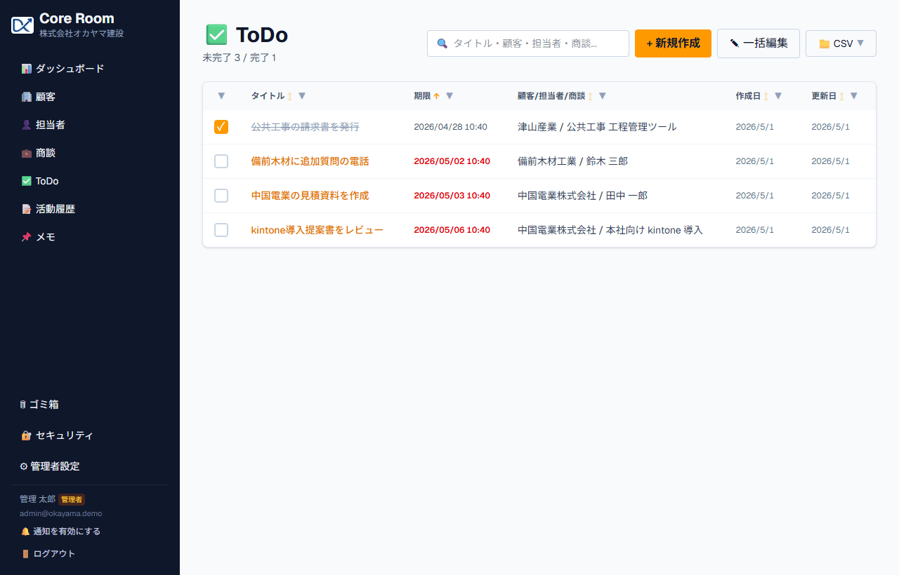 ToDo一覧画面。期限切れは赤、完了済みはチェック付きで一覧表示
